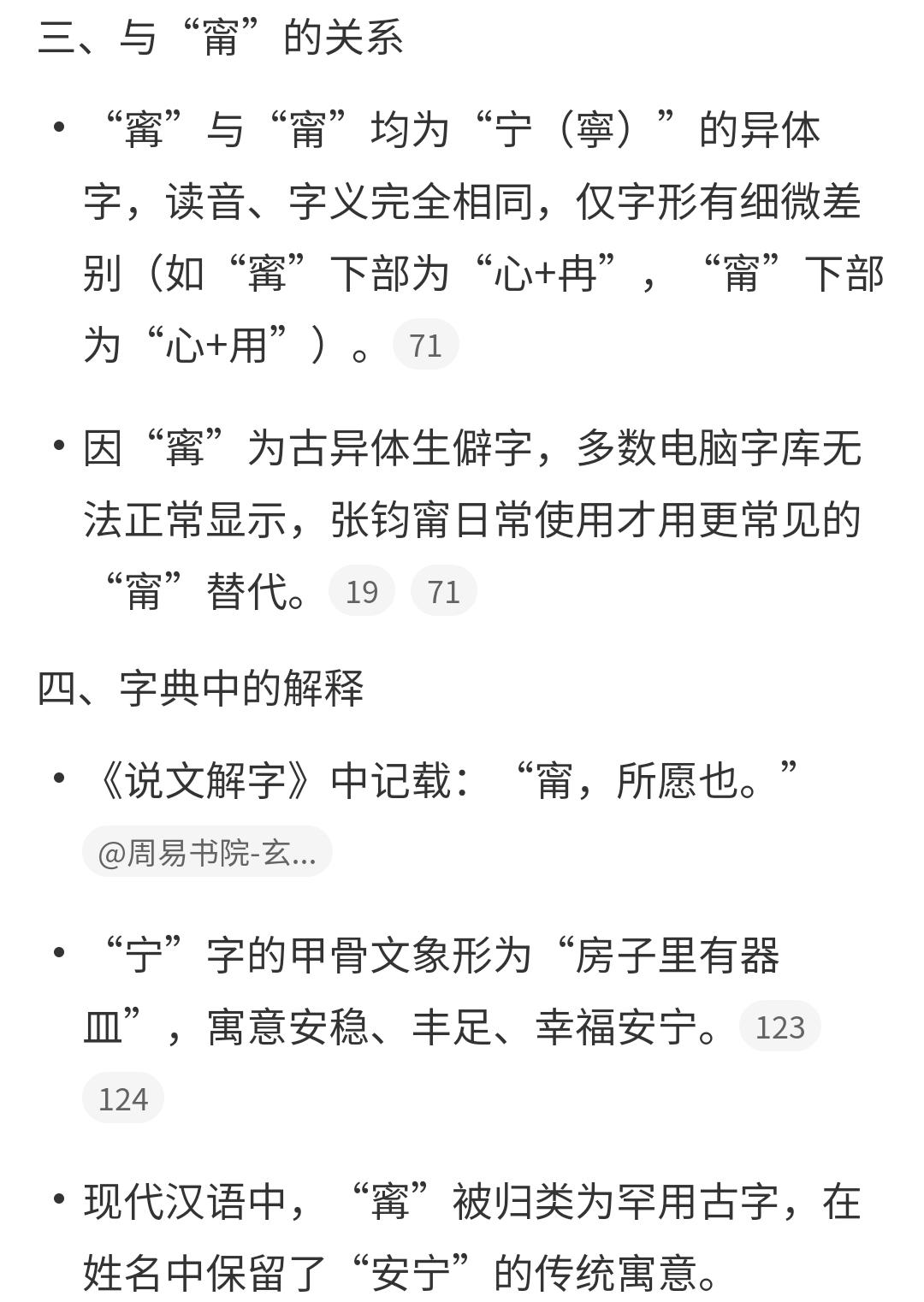 张钧甯回应原名难认两岸用汉字差异 