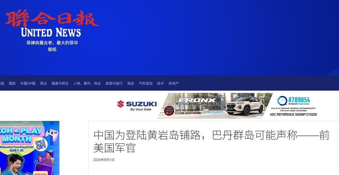 美国人大放厥词：4年内，中国就会彻底拿下黄岩岛？

8月29日，菲律宾一场线上论