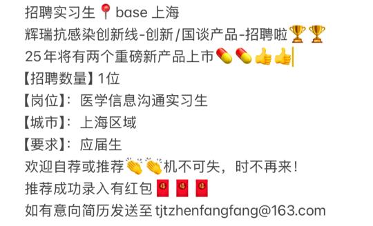 辉瑞大厂招实习生啦