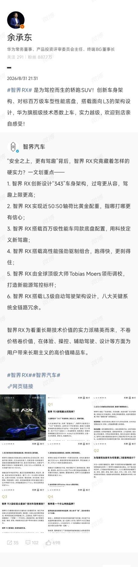 余总说的没问题，不过8月智界的销量数据已经出来了，现在的市场表现，跟某“友商”完