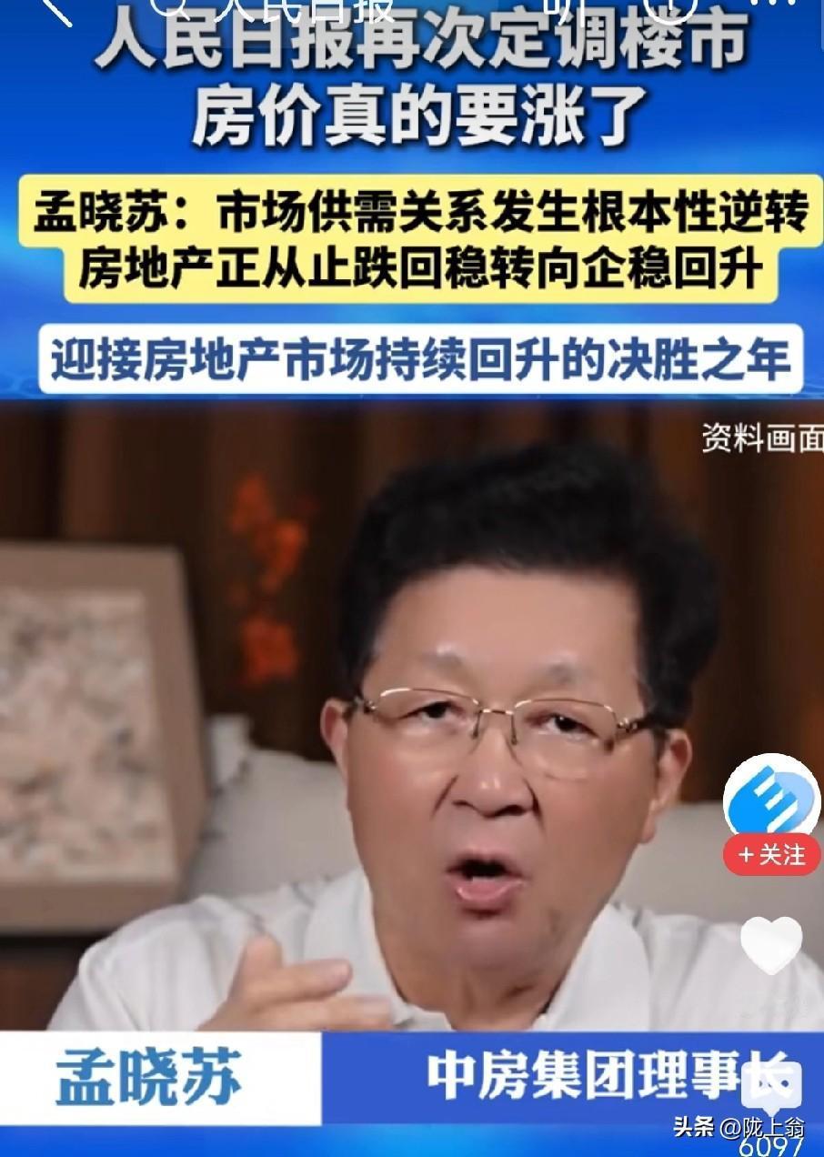 专家说房子真要涨了
呵呵
狼来了
狼什么时候来啊？
等到花都谢了
好像三年前专家