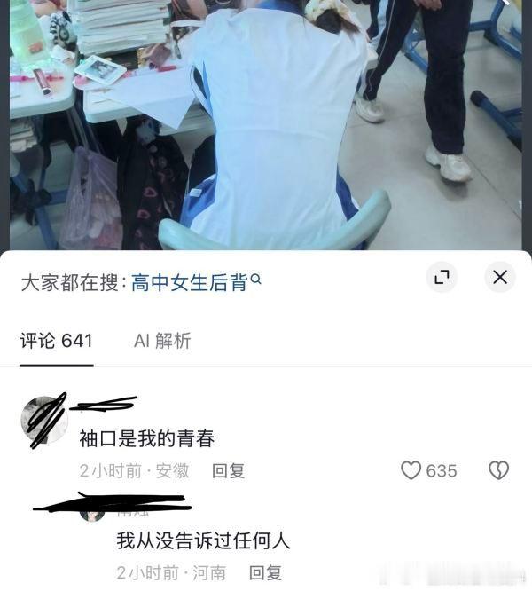 有些bro把窥探女生校服袖口当作美好的青春呀 ​​​