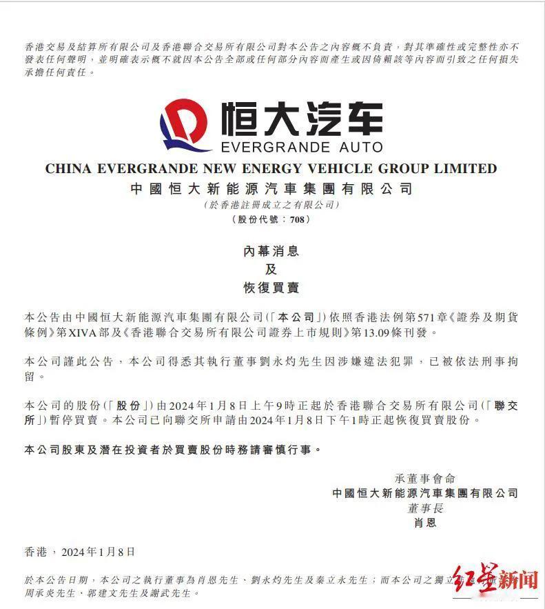 许家印、刘永灼相继出事，加上与纽顿集团洽谈的融资受阻，恒大汽车的前途不容乐观。