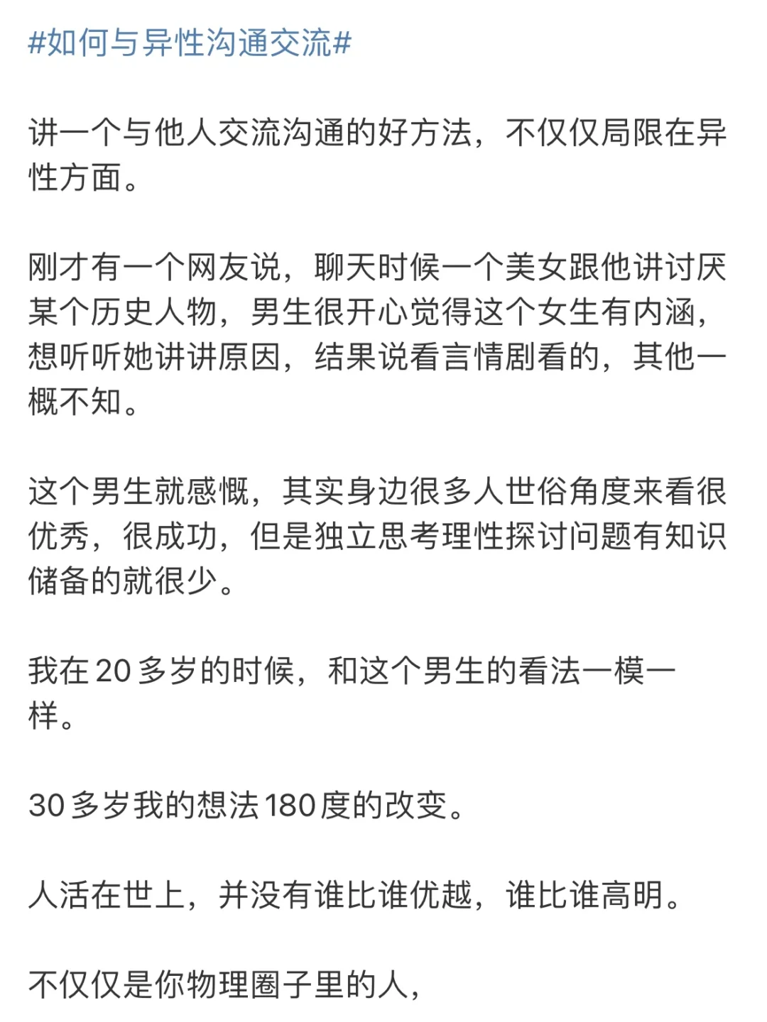 如何与不同阅历的人沟通交流？