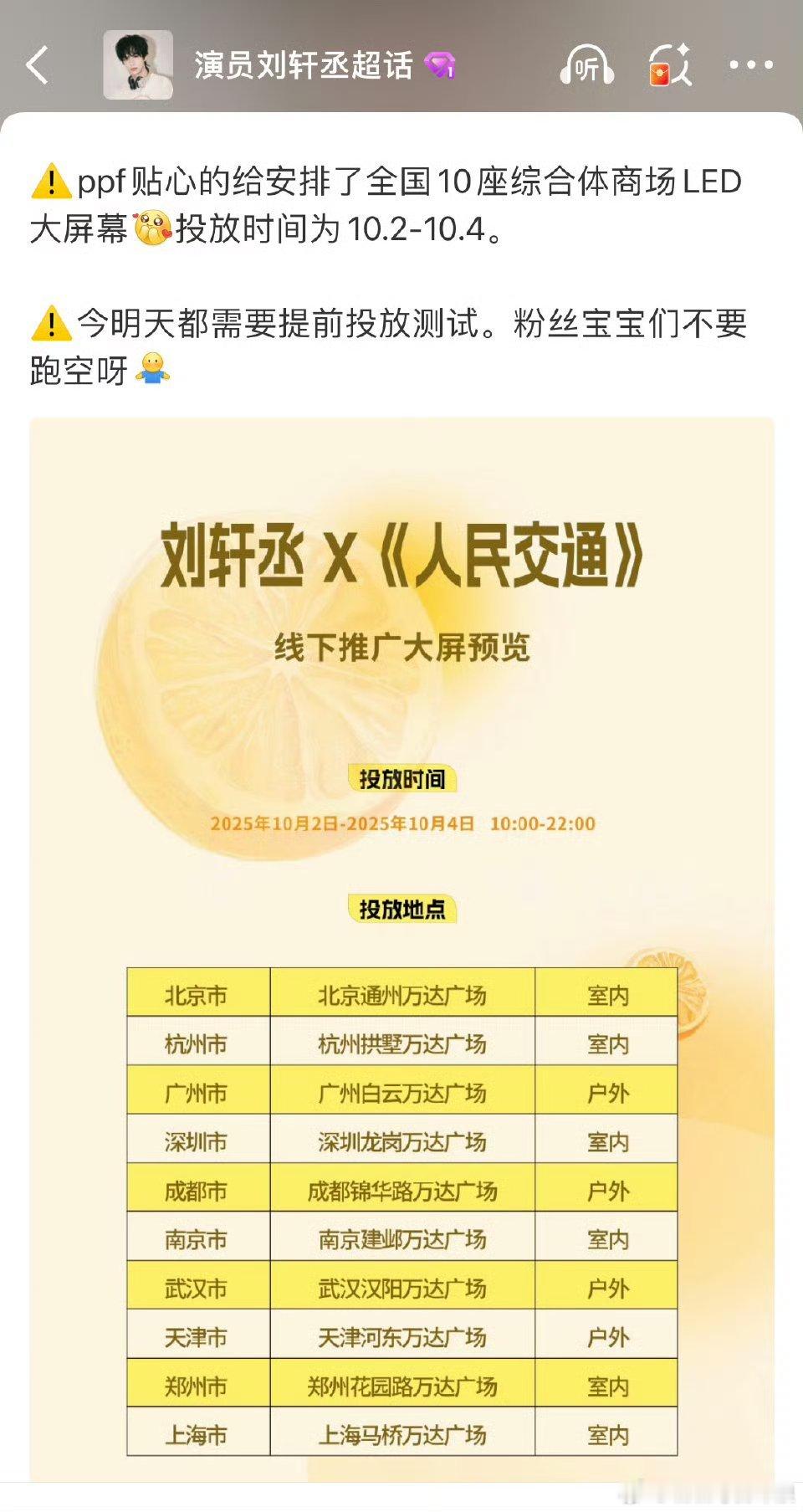 刘轩丞国庆期间不仅有人民交通大屏，还有品牌大屏+直播，刘轩丞国庆刷屏！ ​​​