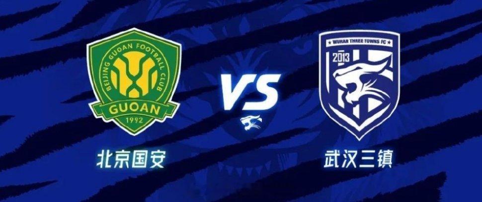 北京国安vs武汉三镇 重要！重要！重要！最新消息:本场比赛延期！第22轮北京国安
