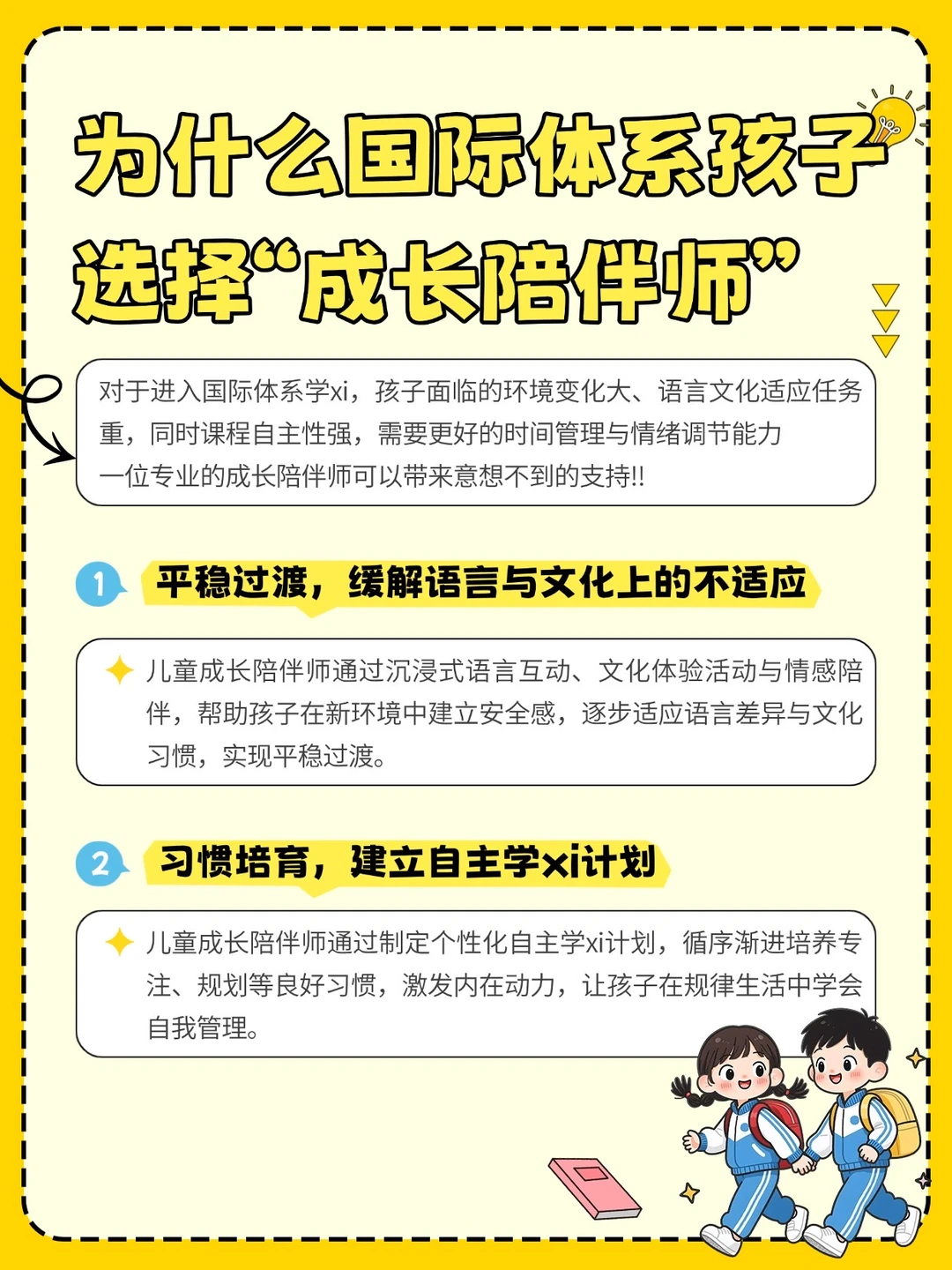 后悔没早找！国际🏫宝宝真的需要陪伴师‼️