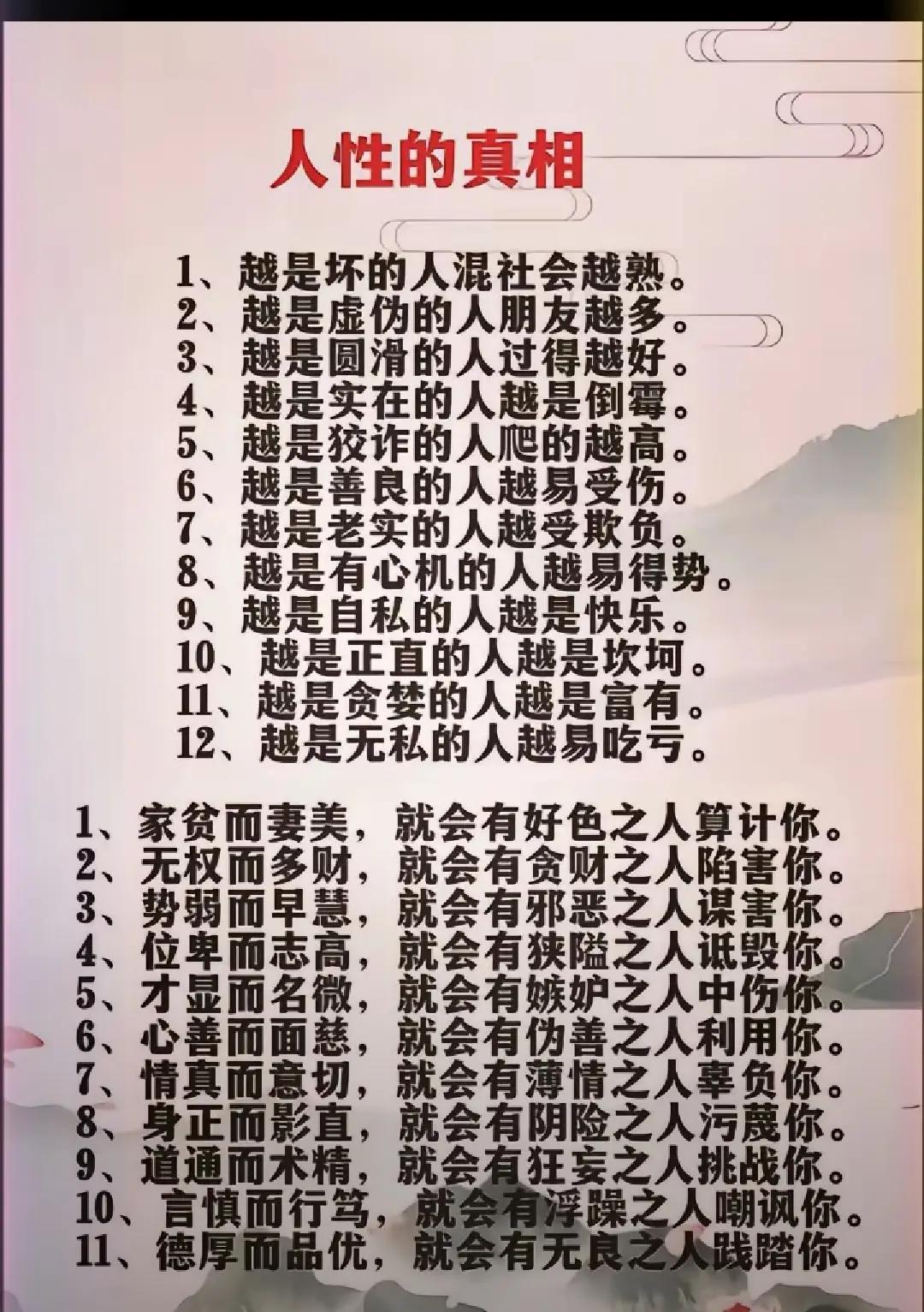 人性的真相人生感悟 正能量 知识分享