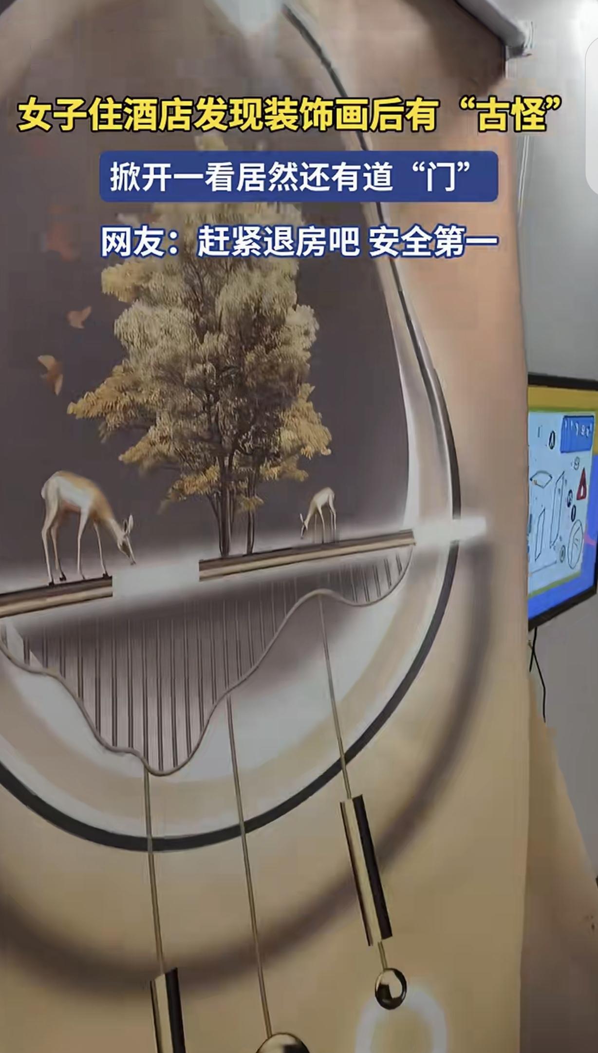 “细思极恐！”湖北，一女子入住酒店402房间，看见墙上有幅装饰画，看着怪怪的，她