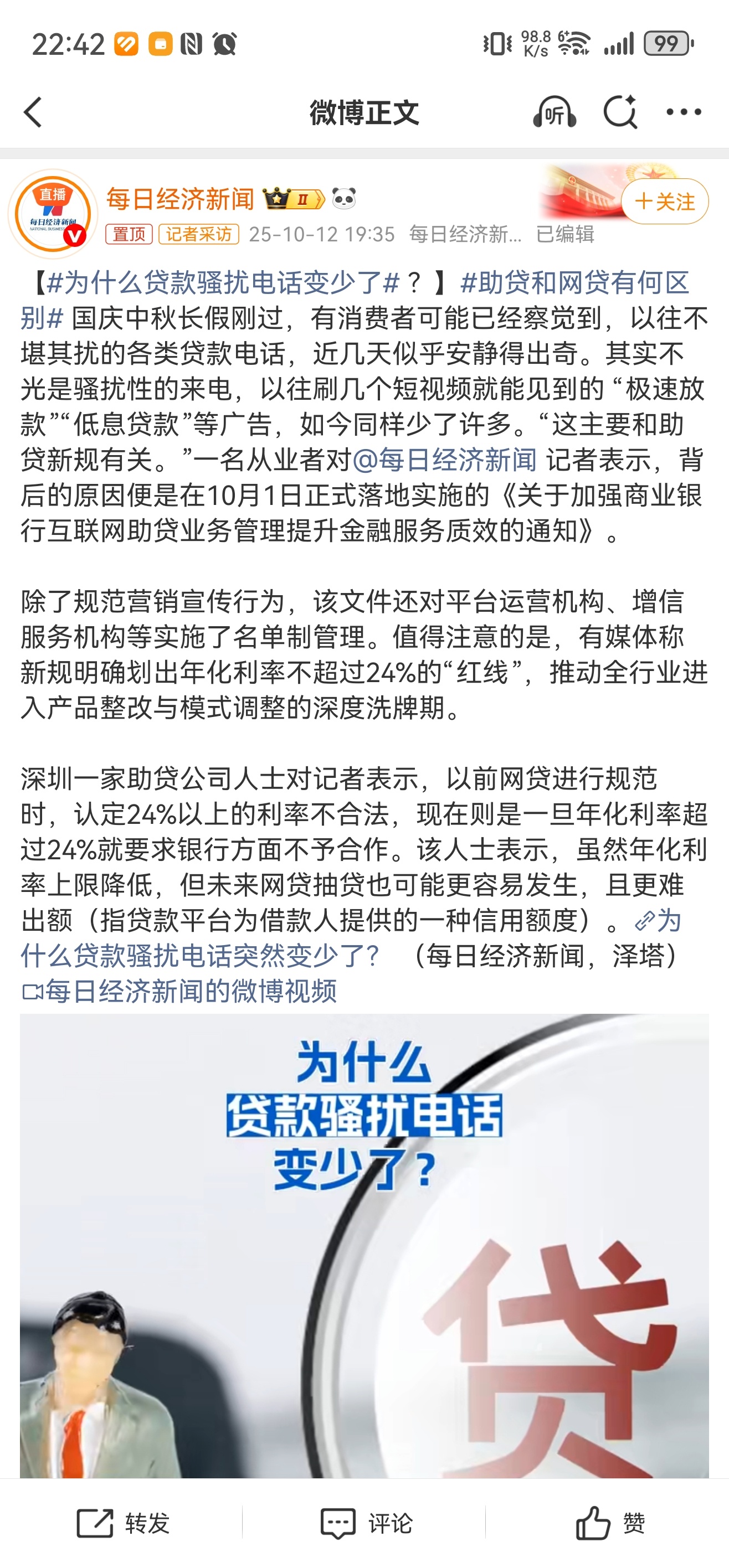 为什么贷款骚扰电话变少了，真的少了吗？感知不强[允悲]可能是因为我平时收到的营销
