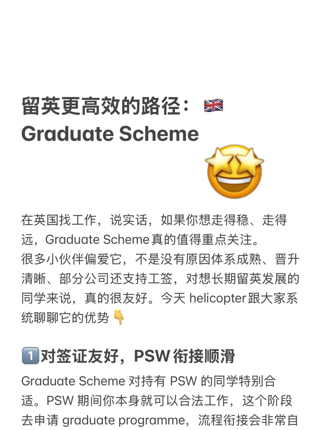 留英更高效的路径：🇬🇧 Graduate Scheme