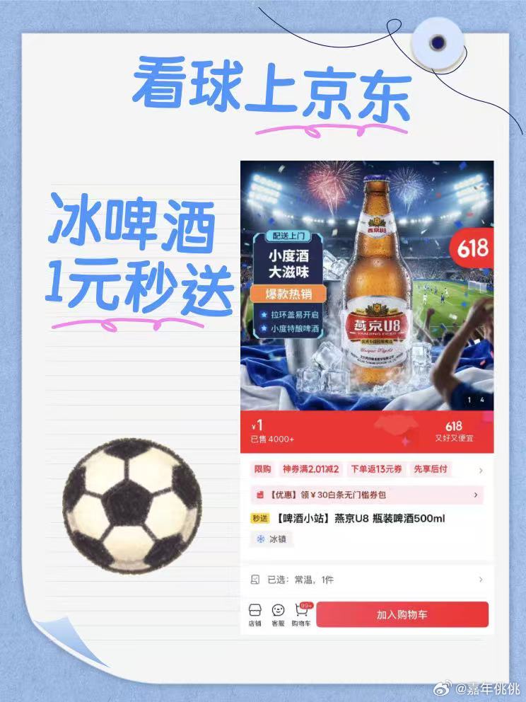 梅西世界杯 全体球迷集合啦！熬夜观赛福利速领！冰啤酒1元秒送到家，1分钱抢看球美