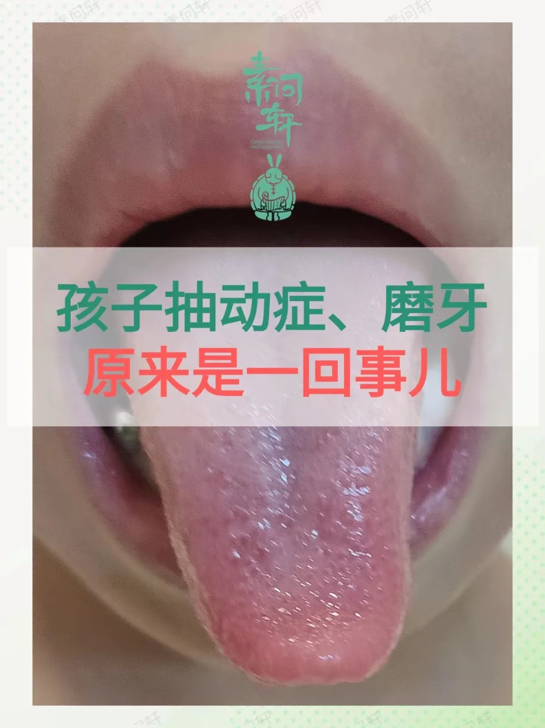 这个化解抽动的方法你一定不知道