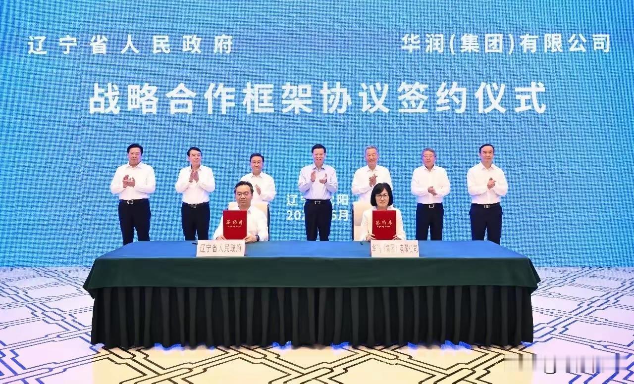 重磅落地！辽宁与华润集团签署战略合作框架协议
 
近日，辽宁省人民政府与华润（集
