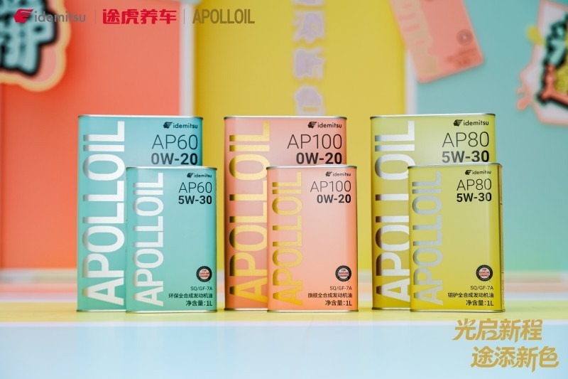 9月11日，途虎养车携手出光集团旗下车用润滑油品牌APOLLOIL在上海举办战略