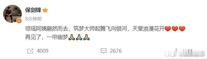 曾出演过琼瑶作品的众多演员，林心如，苏有朋，保剑锋，黄奕、姚晨发文悼念琼瑶。而且