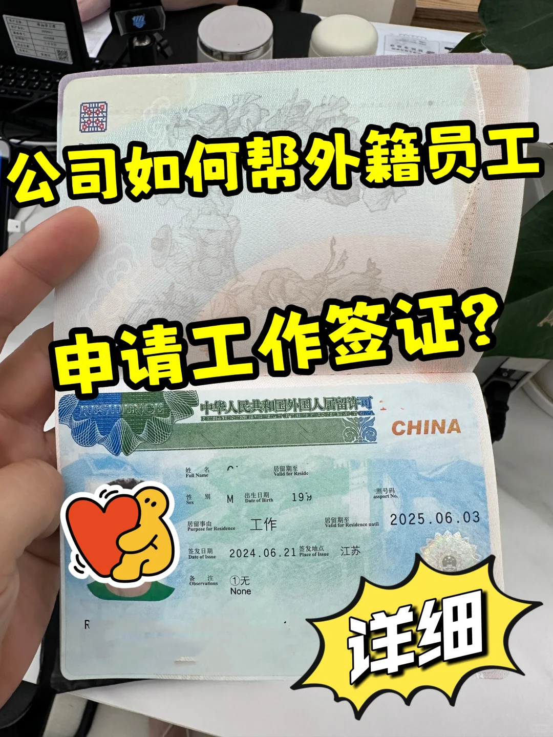 家人们！去哪找这么全的中国工签申请攻略