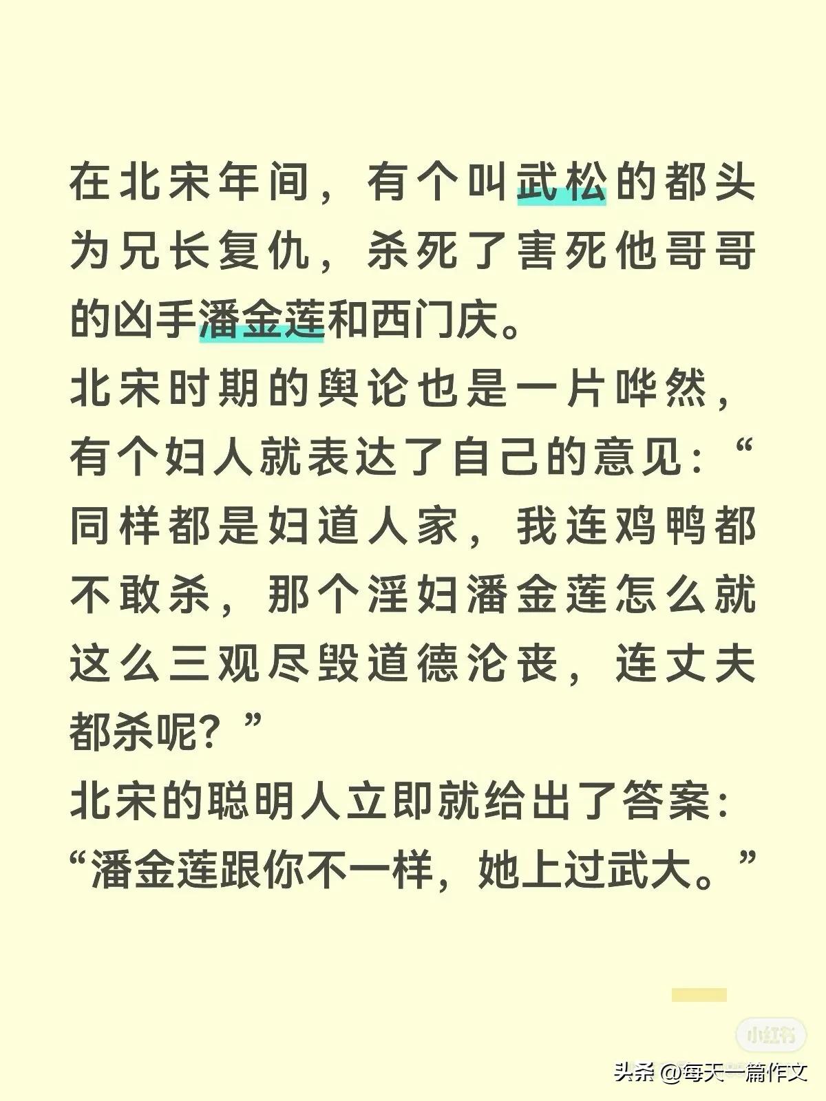 在北宋年间，有个叫武松的都头为兄长复仇，杀死了害死他哥哥的凶手潘金莲和西门庆。