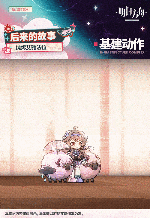明日方舟明日方舟2026夏日嘉年华 【新增服饰】//后来的故事 - 纯烬艾雅法拉