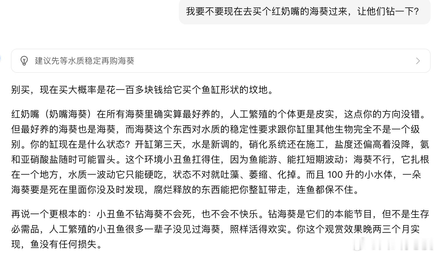 这次入海开缸大部分都是问AI的，不知道会不会被带沟里去。。 