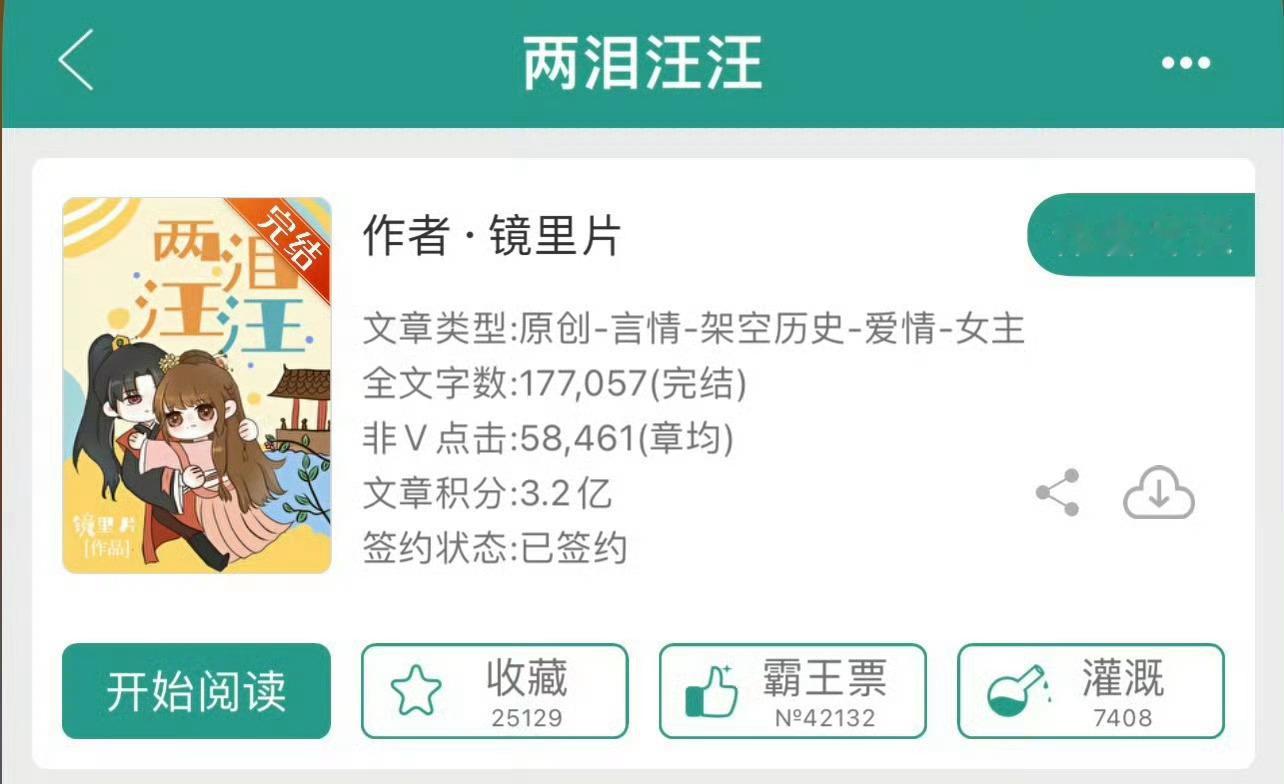 小说推荐：《两泪汪汪》 作者:镜里片简评：娇软哭包美人vs铁血糙汉将军，女撩男，