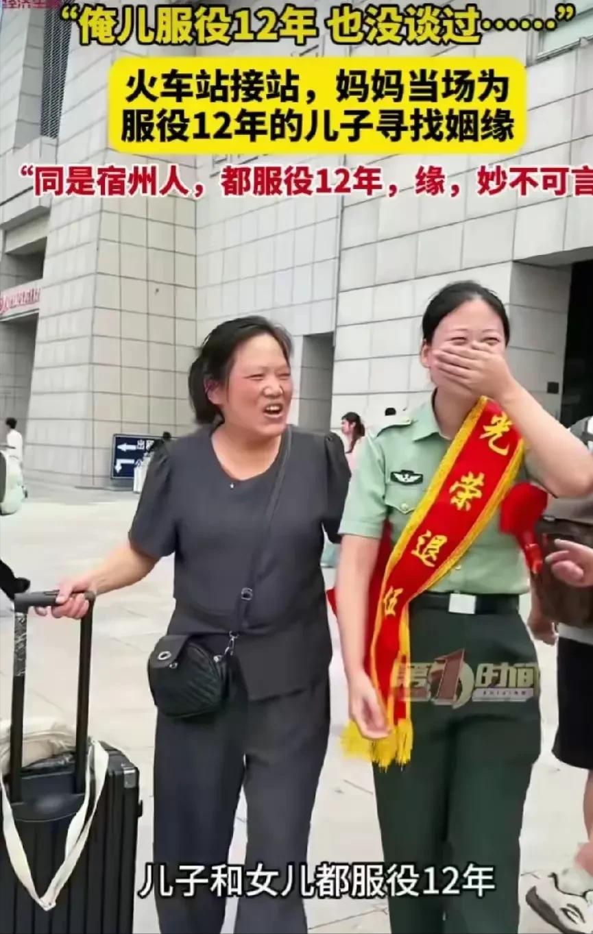 “太有缘了！”安徽宿州，两位妈妈在高铁站接服役12年退伍的儿子和女儿。没想到，男