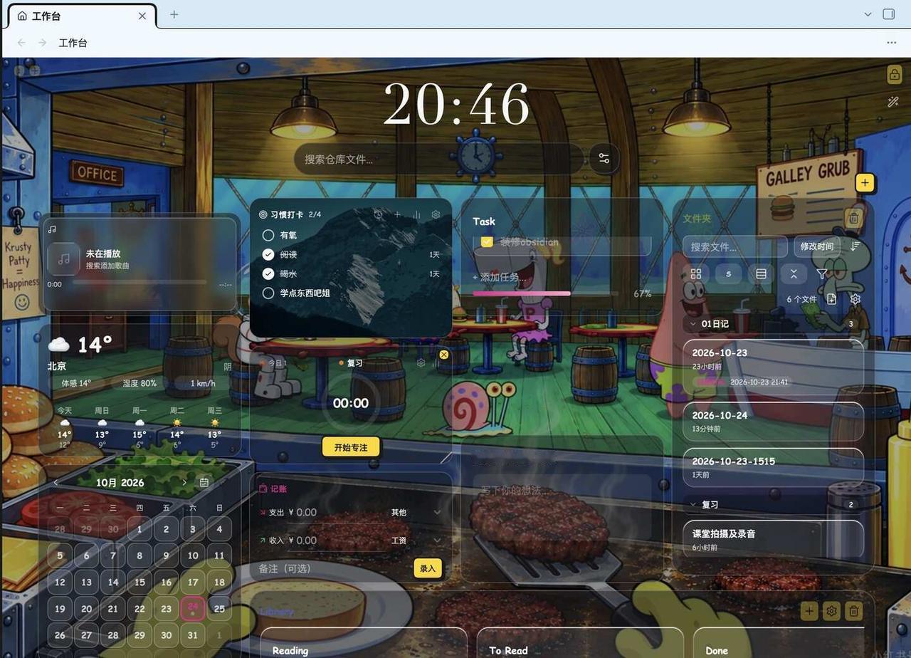 在obsidian里开蟹堡王
本周obsidian装修进度如下:
1.使用com