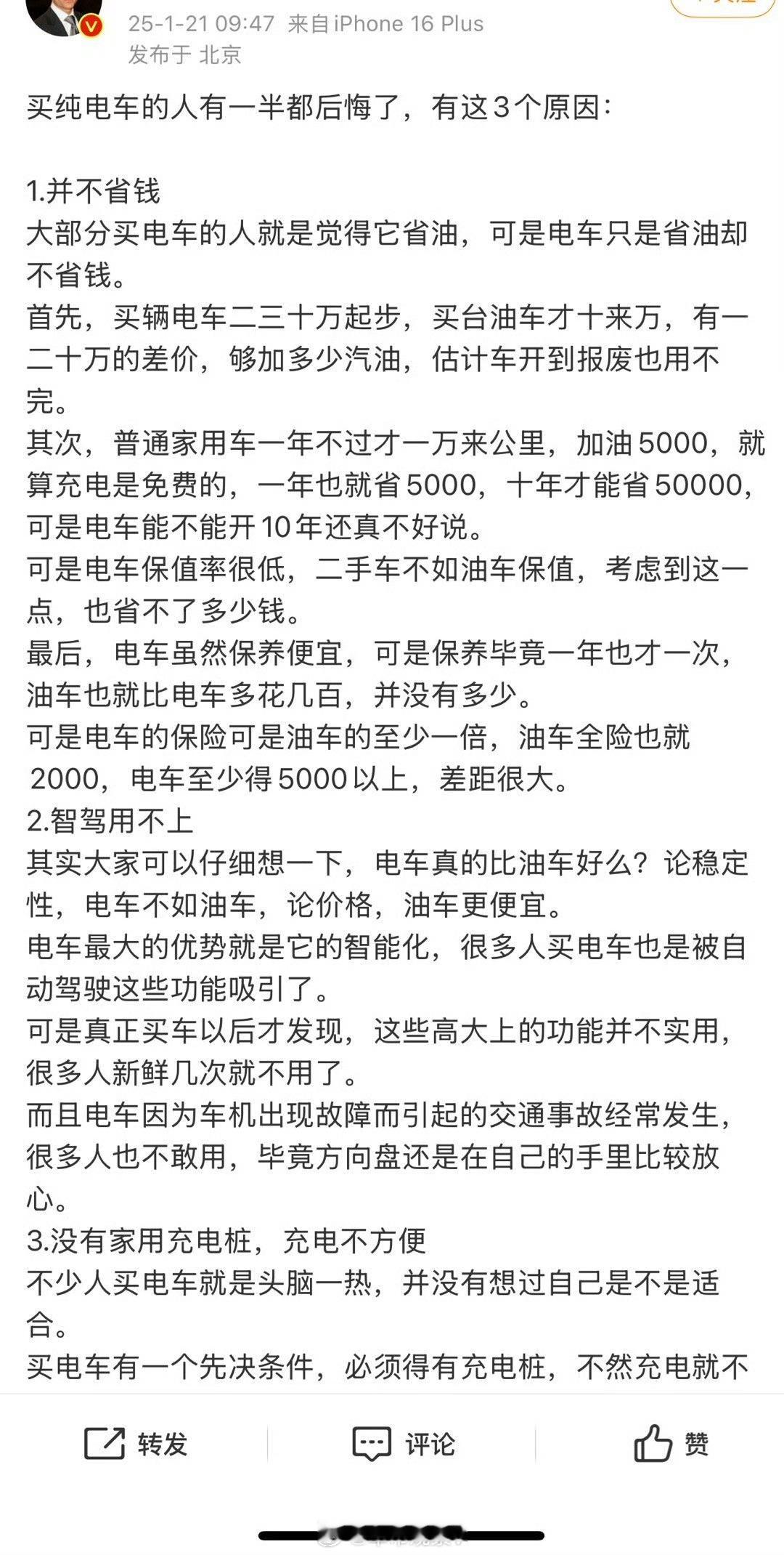 买电车的人有一半都后悔了？ 