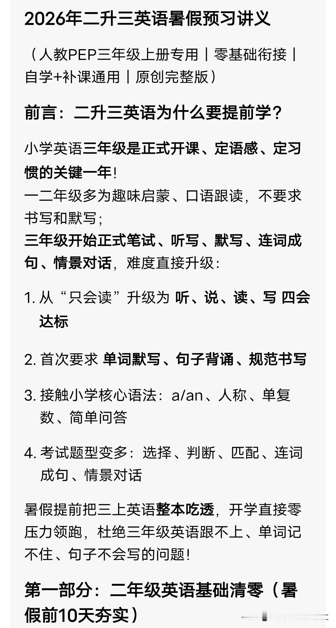 2026年二升三英语暑假预习讲义
 
（人教PEP三年级上册专用｜零基础衔接｜自