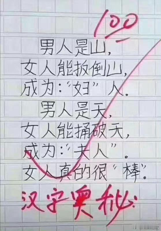 这是谁，又在冒充小学生写作文 ​ ​​​