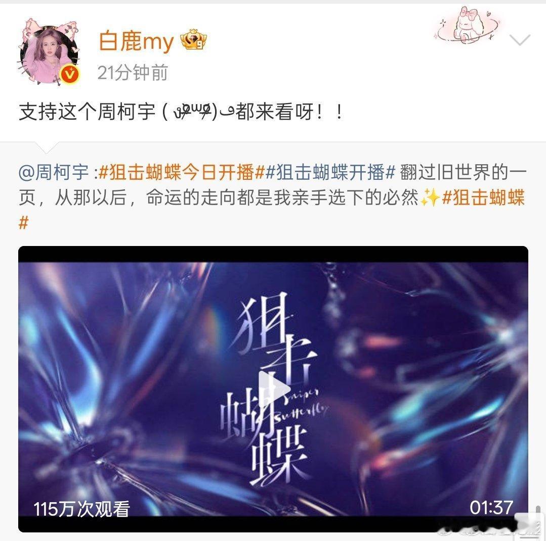 陈妍希周柯宇圈内人缘陈妍希周柯宇娱乐圈人缘刷到《狙击蝴蝶》的打 call 视频，