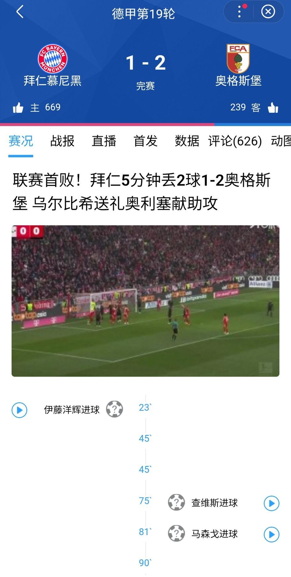 拜仁翻车多特大胜，利物浦又被绝杀，实力相差太大，国足0-4不敌日本。这个周末注定