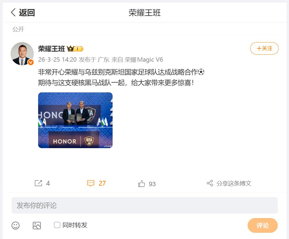 刚刚看到荣耀销售与服务总裁王班，为小伙伴们带来了个好消息，就是荣耀与乌兹别克斯坦