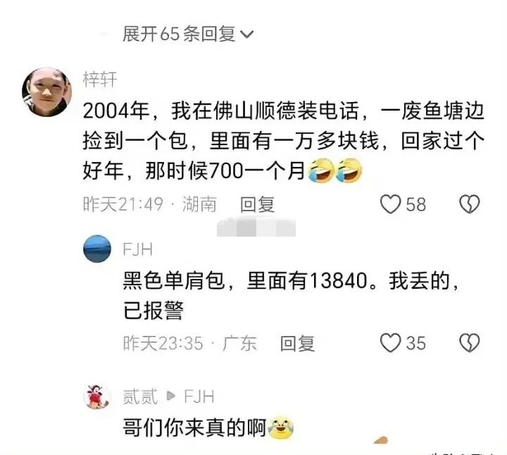一名广东顺德男子万万没有想到，他21年前丢的钱居然在网上发现踪迹了！是捡到者自己