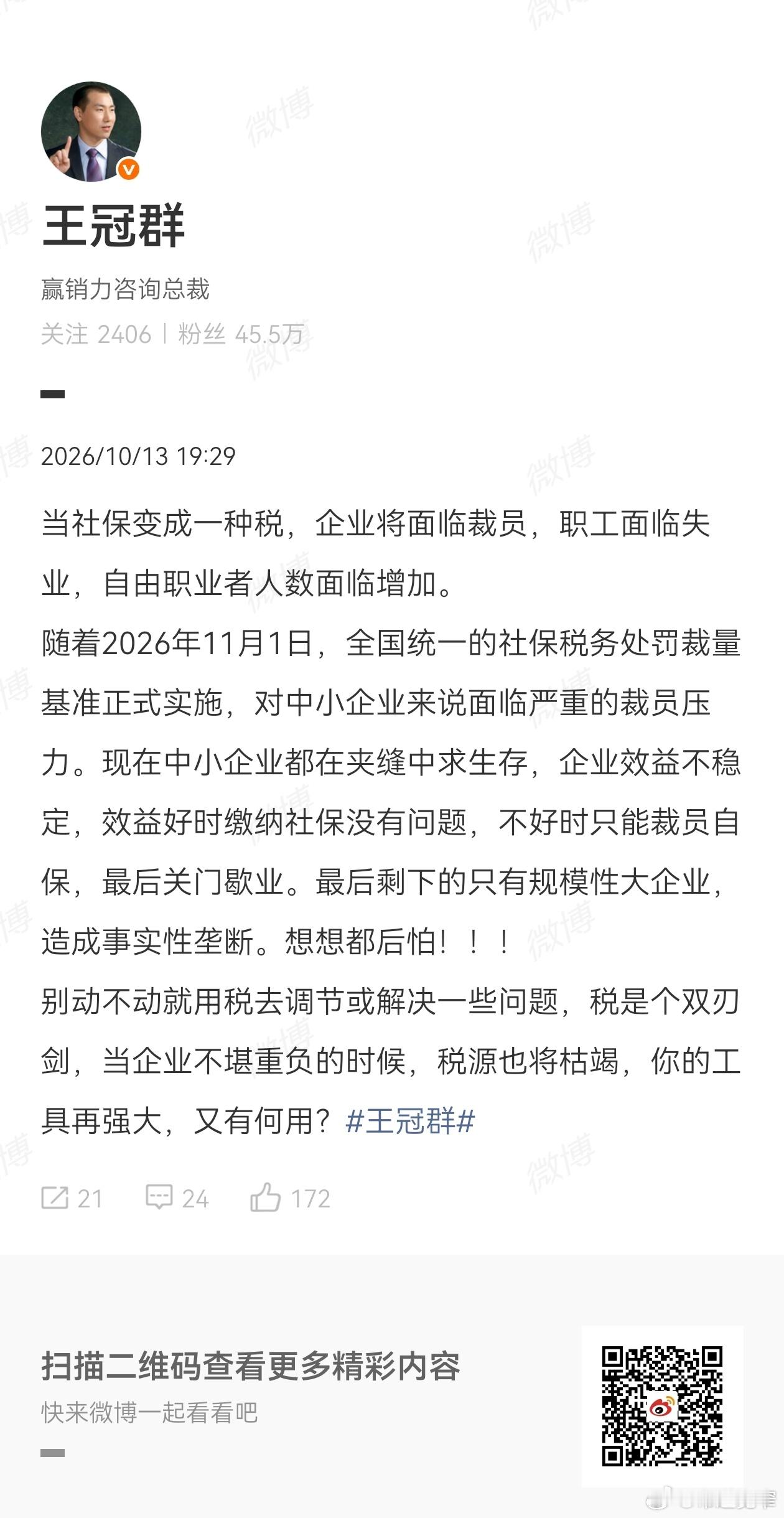 宽窄观察【 社保不是变成税了，是「缓冲垫」被抽走了：写在11月1日裁量基准施行前