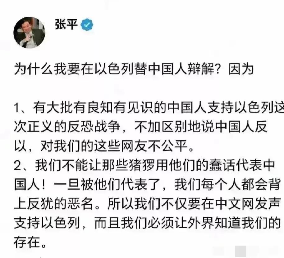 #妙笔生花创作挑战# 这就是在以色列某大学工作的华人张平教授在网上发的文。
他说