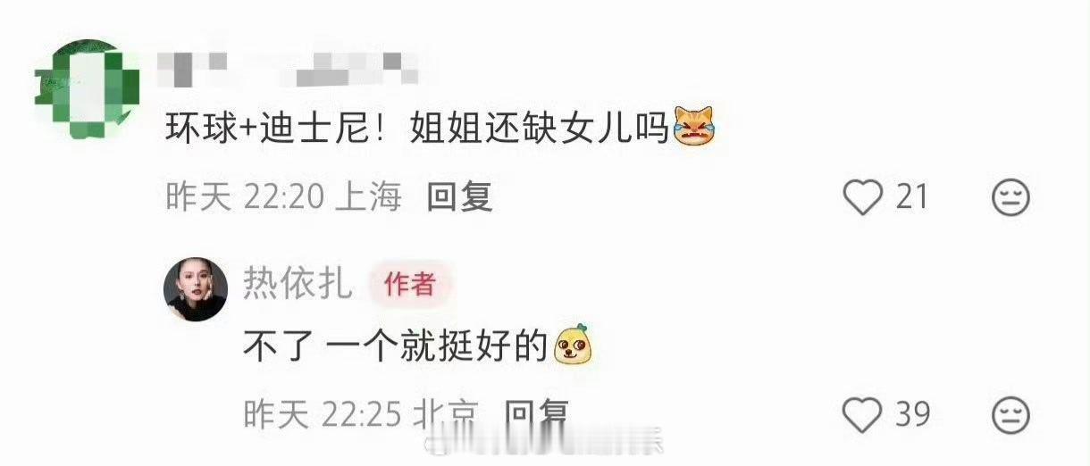热依扎疑似回应二胎热依扎 一个就挺好的   热依扎在社交平台晒出带女儿游玩的照片