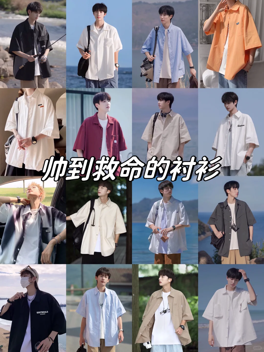 男生高颜值短袖衬衫