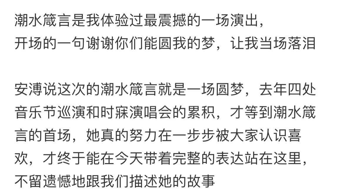 安溥演唱会缝缝补补我的人生 安溥的「潮水箴言」演唱会不仅极具艺术性，而且还能够让