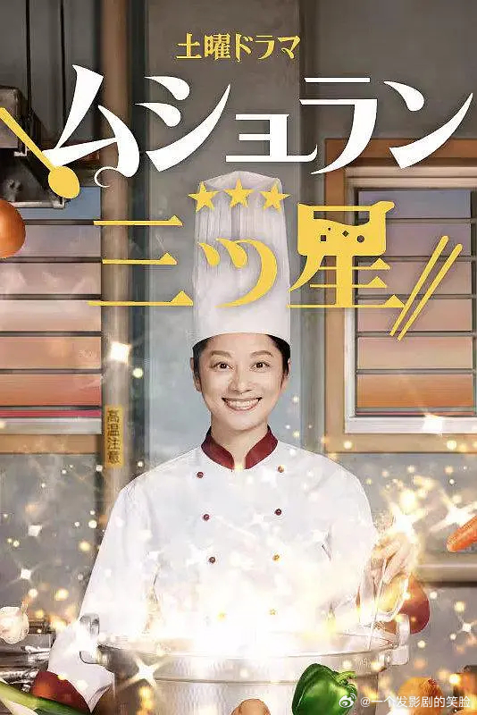 【监狱星级餐厅】 ムショラン三ツ星 (2026)日剧  剧情 全5集 日语中字 