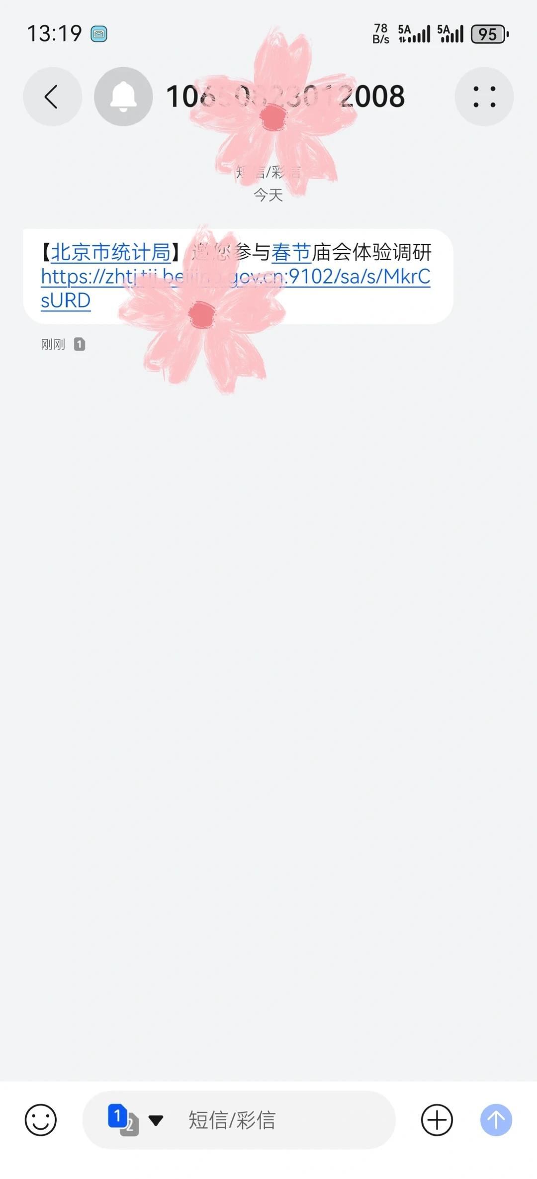 ？新型骗局吗？不敢点