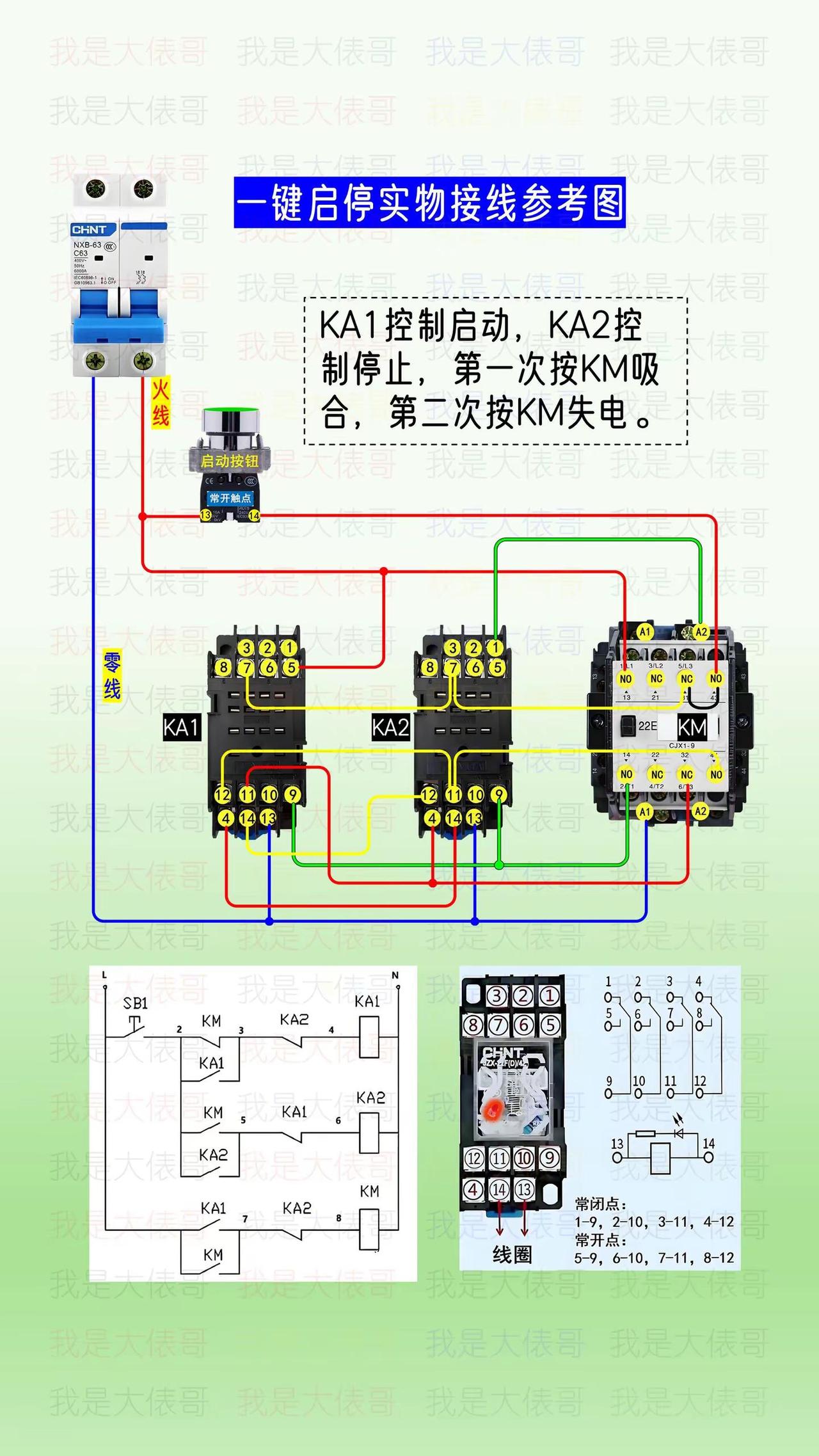一键启停实物接线参考图，附加电气原理图。电工知识 电工 电工知识 一键启停