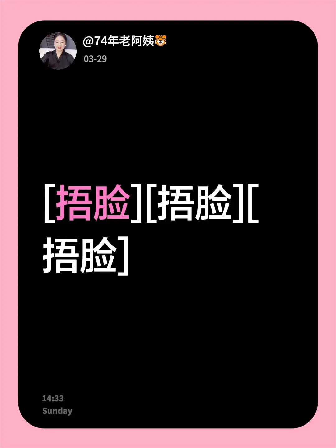 我回复了 的评论： [捂脸][捂脸][捂脸]