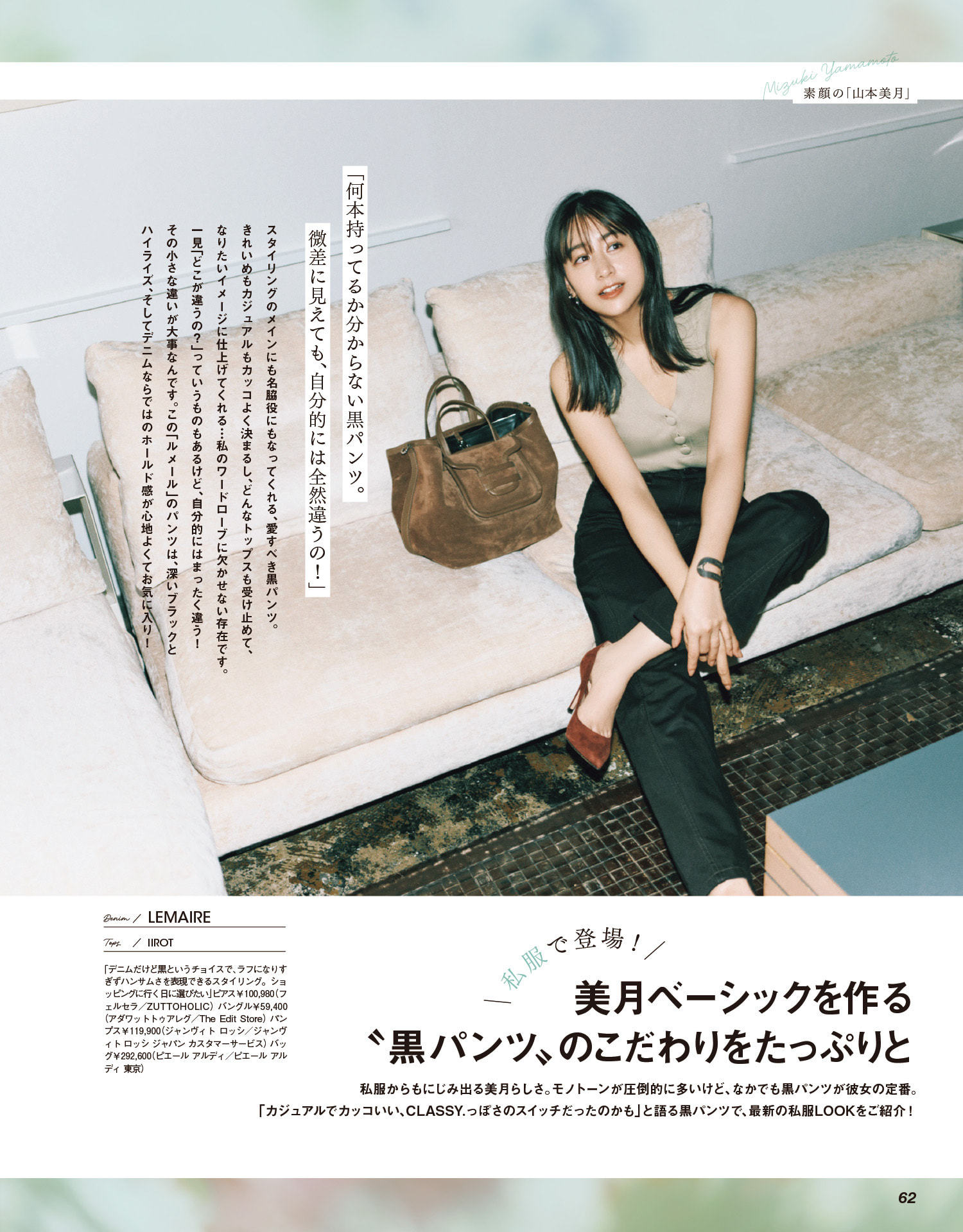 【自購電子書】「CLASSY.」26年8月號 山本美月 ◮禁止二傳二轉，嚴禁轉出