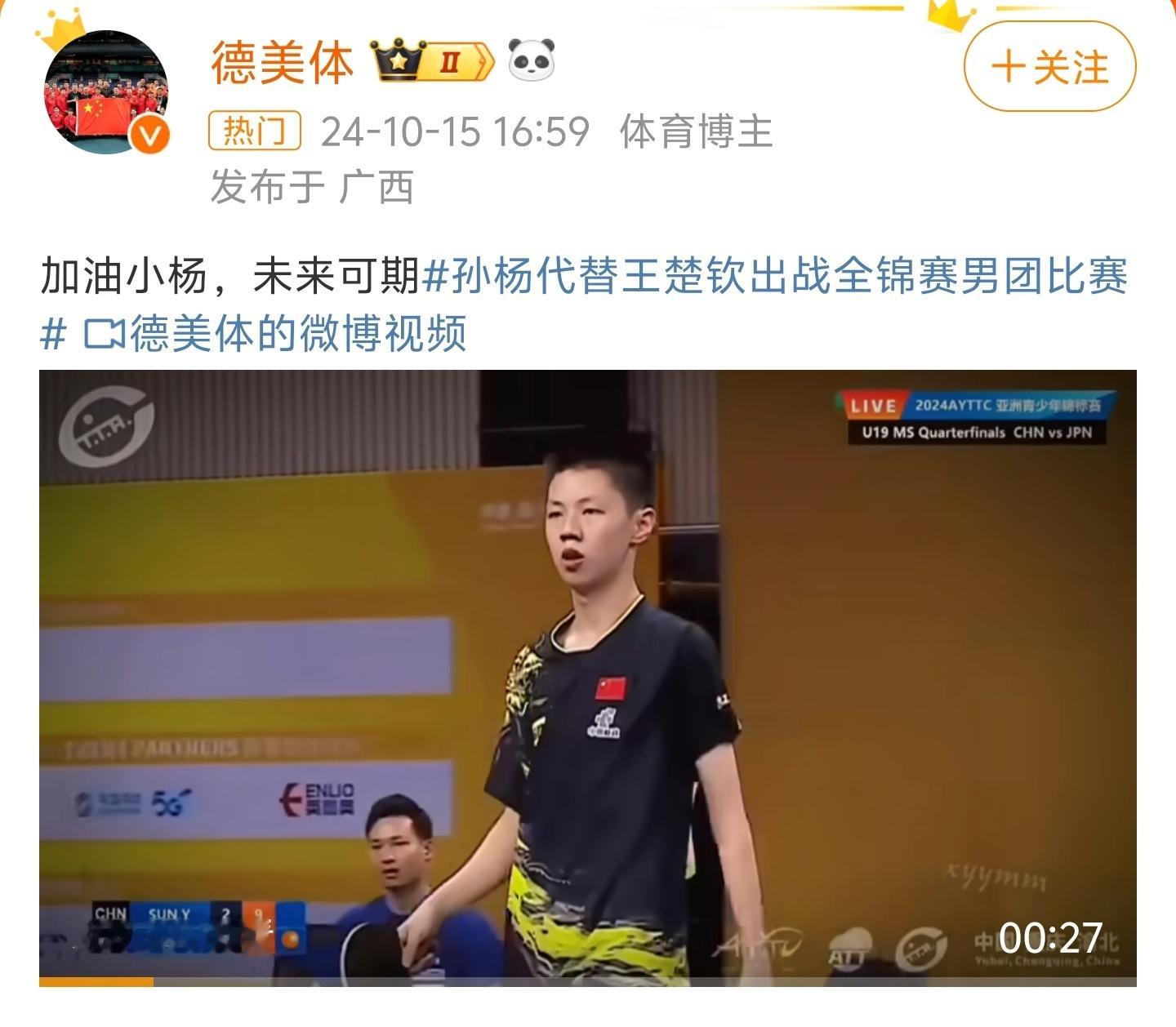 #乒乓运动员孙杨代替王楚钦出战男团#帅的帅的，看着年纪很小，削球相当丝滑。看网友