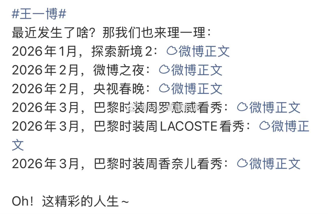 王一博的2026年如下 