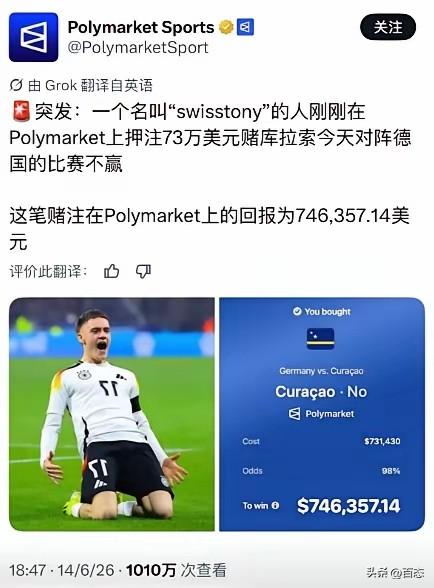 不可思议，一位彩民居然花73万美元买库拉索不赢，彩金为746357.14美元。不