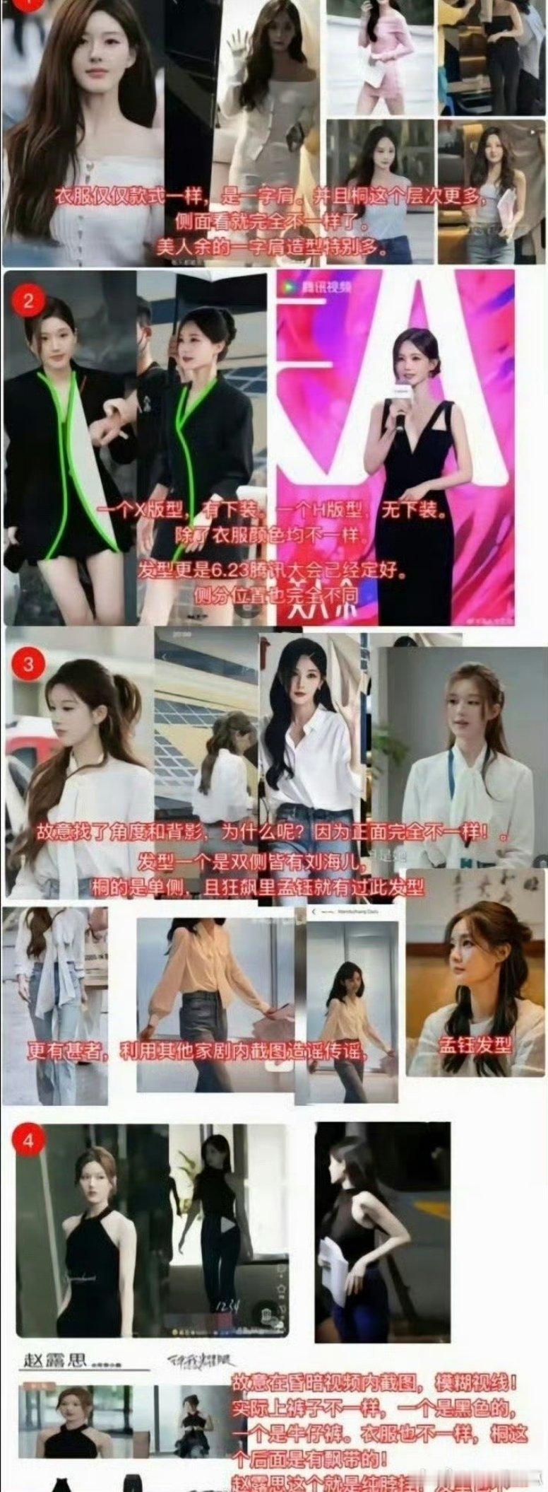 投：李一桐粉丝澄清《美人余》和赵露思《许我耀眼》撞造型的争议。都是基础款穿搭，而