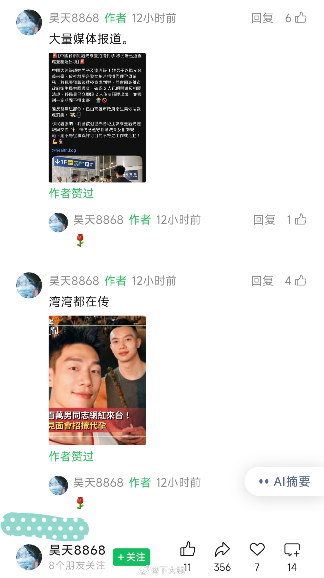 早上公众号发文章介绍网红“柏林阳光”在台湾被驱逐出境的消息，结果被人投诉抄袭他的