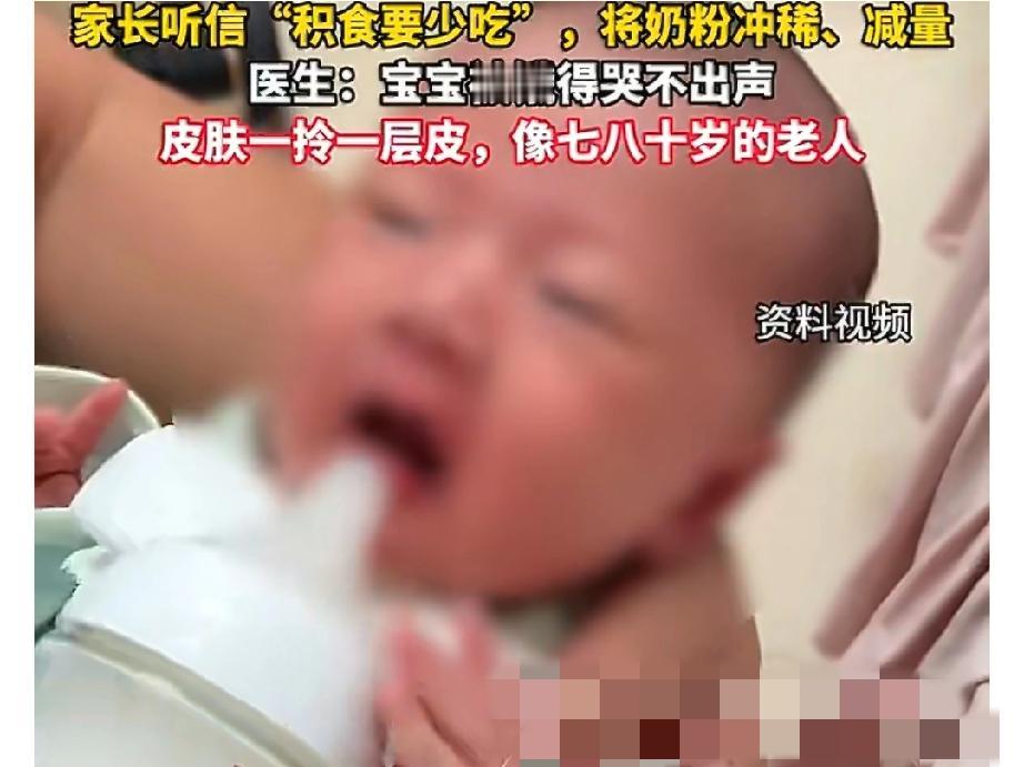 宝妈听信“积食要少吃”，出生9斤的宝宝满月后饿到只剩7斤！皮肤一捏一层皮。

河